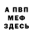 МДМА кристаллы Bill Florends